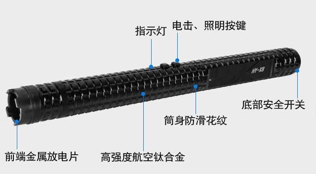 黑鹰HY-X8电棍结构