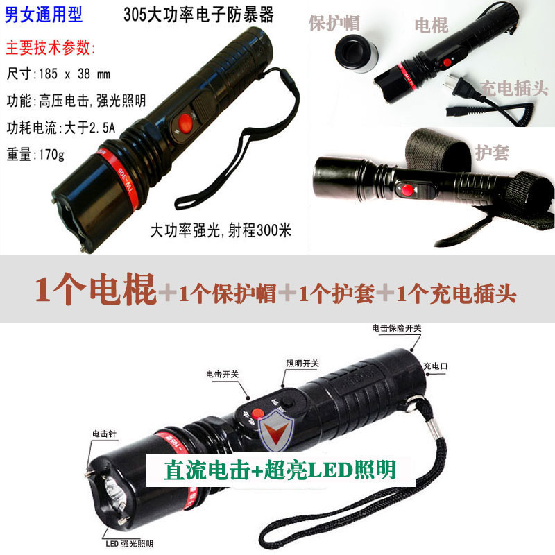 TW-305型电子防暴器功能说明